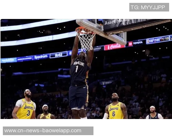 锡安半场表现惊艳8投全中砍下21分5助攻罚球命中率提升